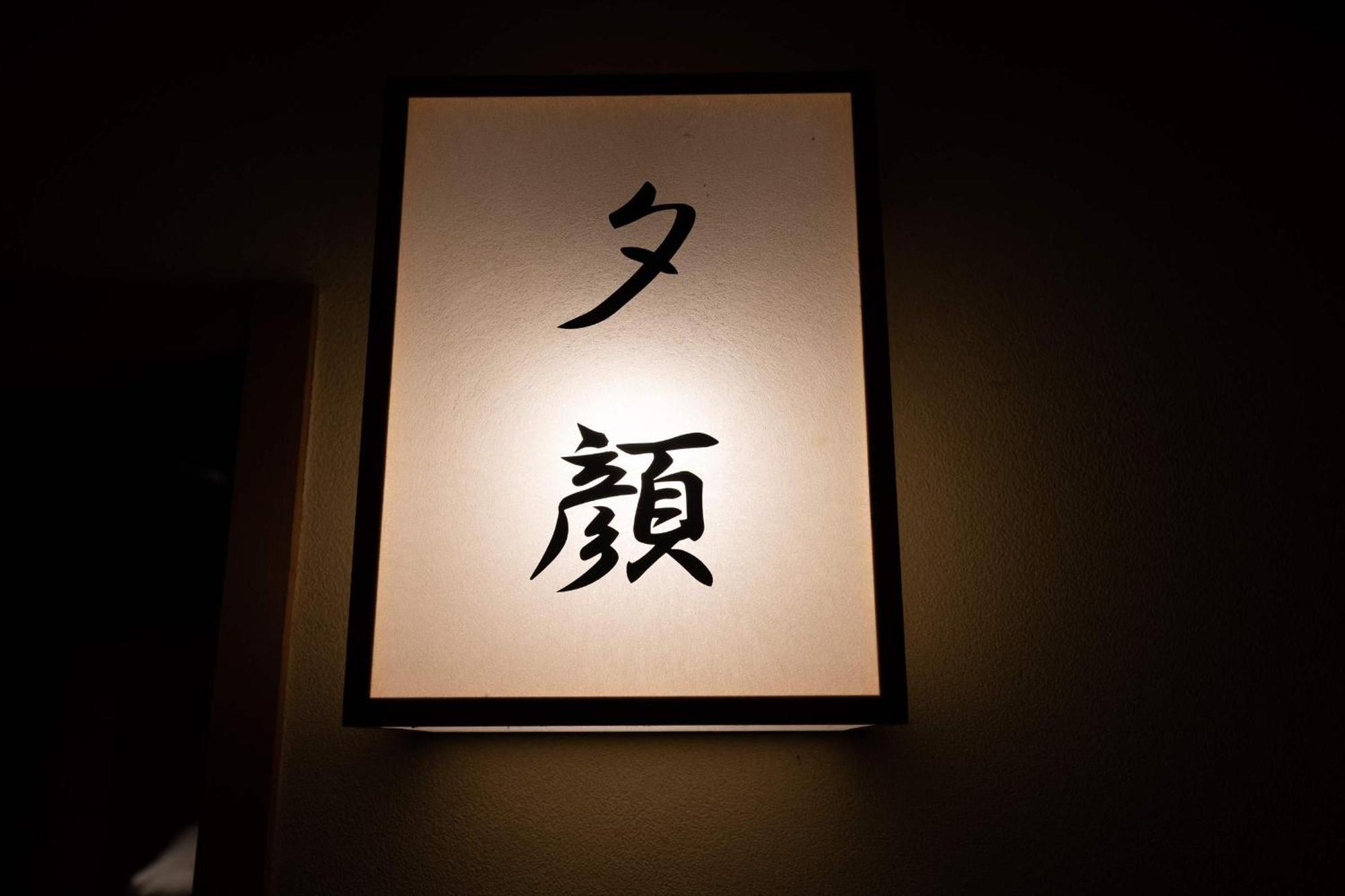 Jinya Ryokan Hadano Exterior foto